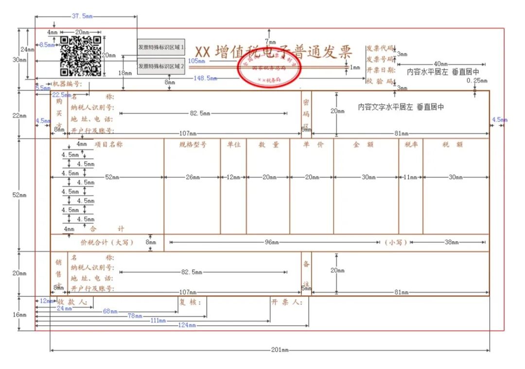 增值税电子普通发票票样示意(2020年原稿)