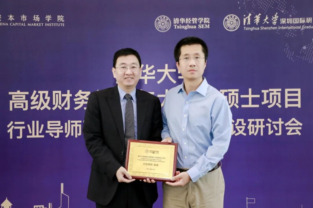 《中兴新云陈虎获聘清华MCFO大数据项目行业导师》配图 5