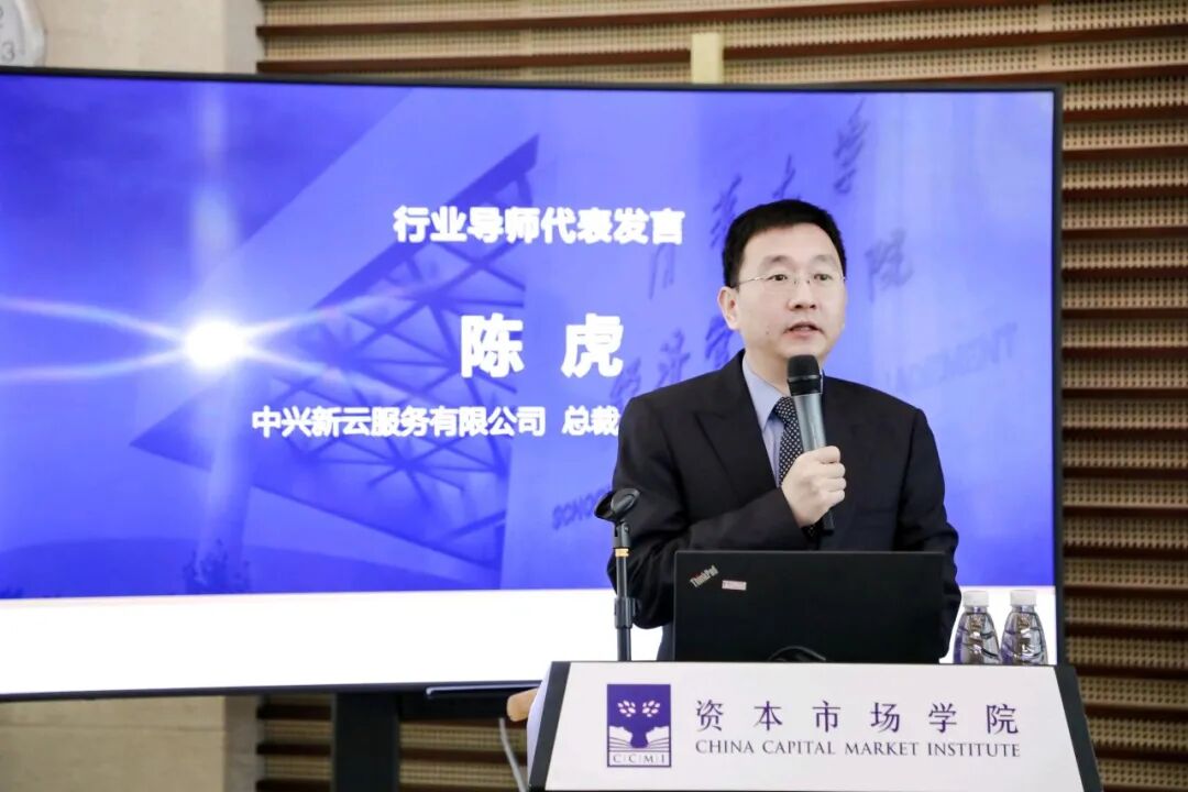 《中兴新云陈虎获聘清华MCFO大数据项目行业导师》配图 6