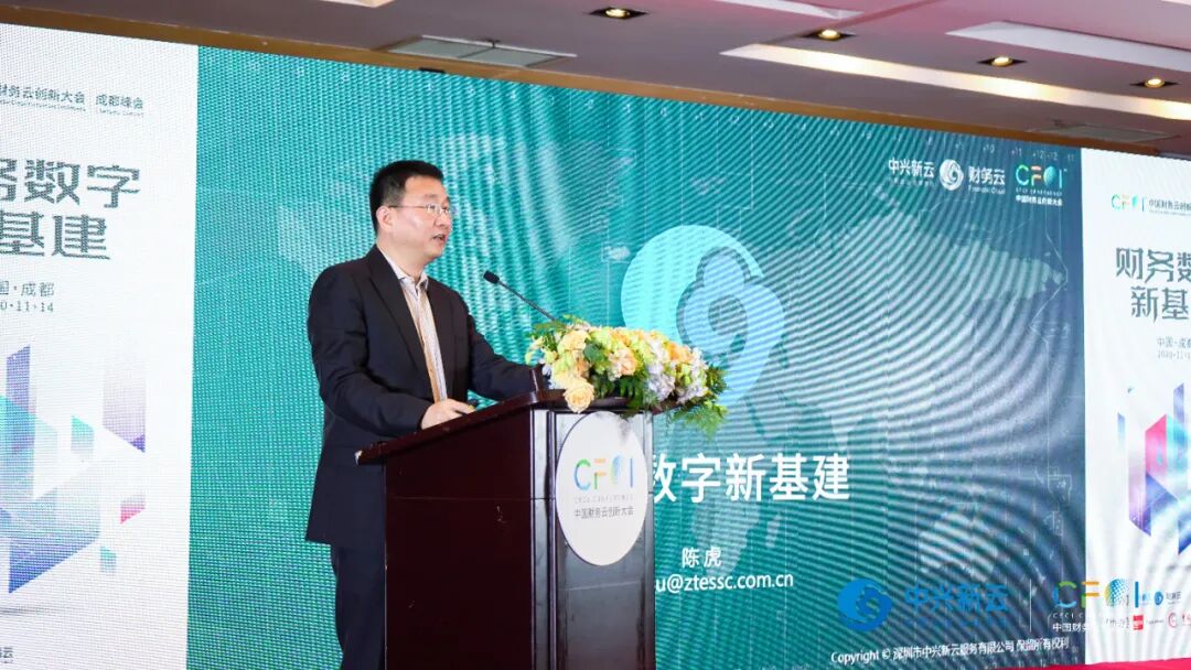 《2020中国财务云创新大会成都峰会:财务数字新基建》配图 3