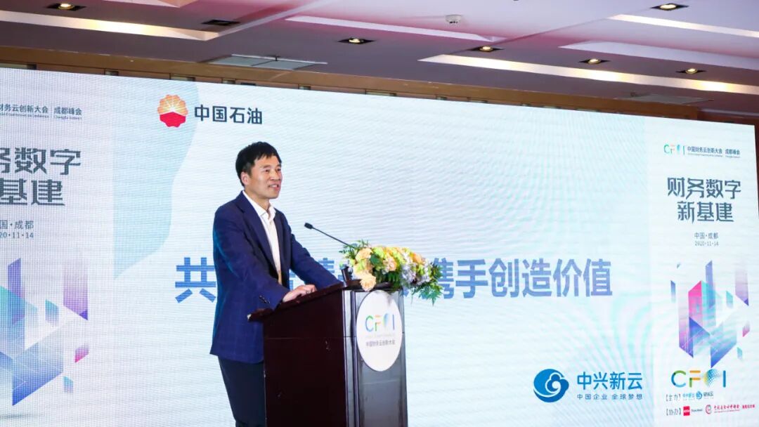 《2020中国财务云创新大会成都峰会:财务数字新基建》配图 4