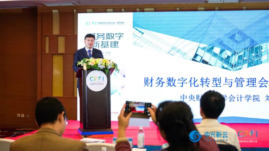 《2020中国财务云创新大会成都峰会:财务数字新基建》配图 5