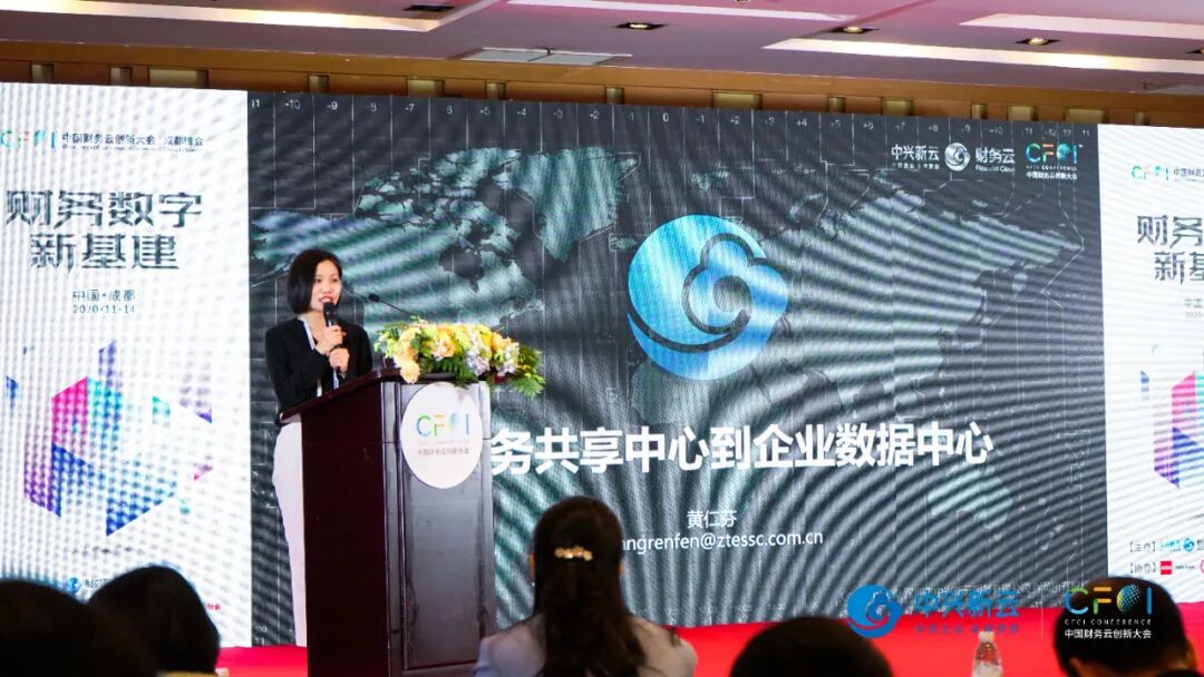 《2020中国财务云创新大会成都峰会:财务数字新基建》配图 6