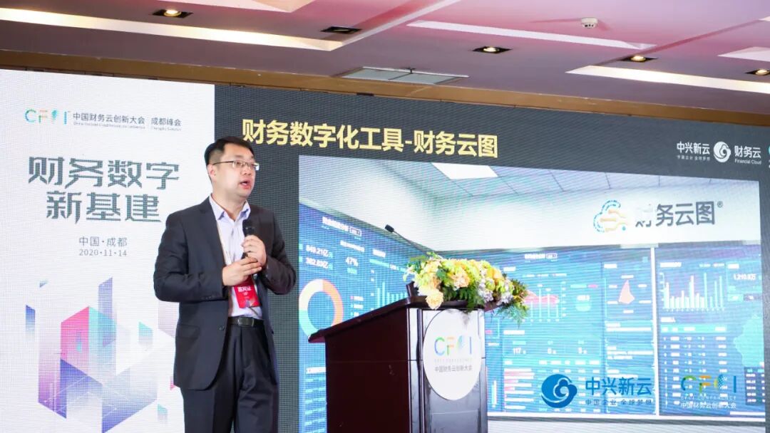 《2020中国财务云创新大会成都峰会:财务数字新基建》配图 8