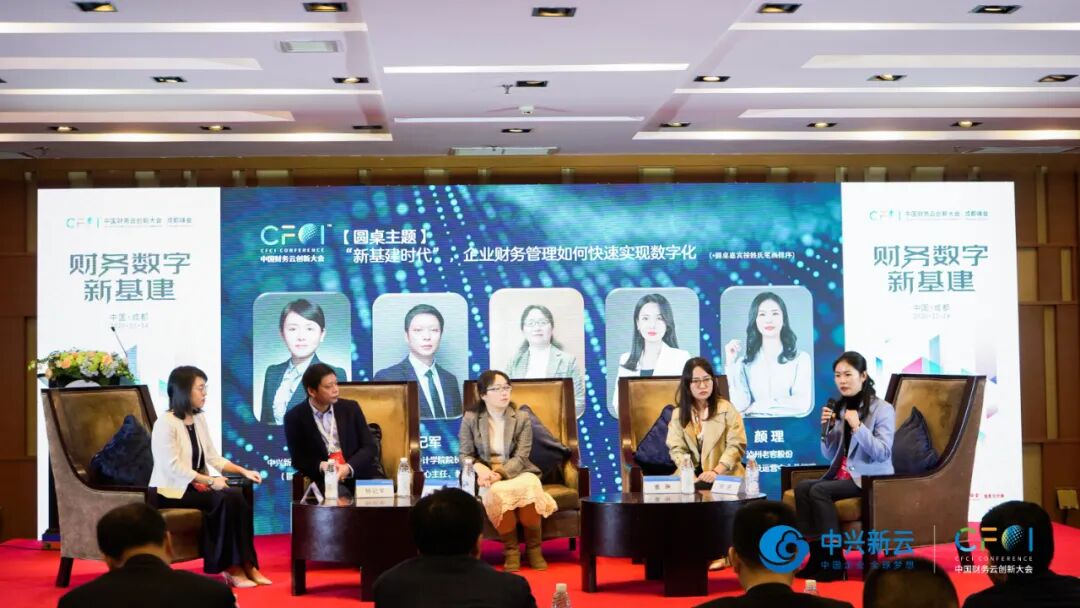 《2020中国财务云创新大会成都峰会:财务数字新基建》配图 9
