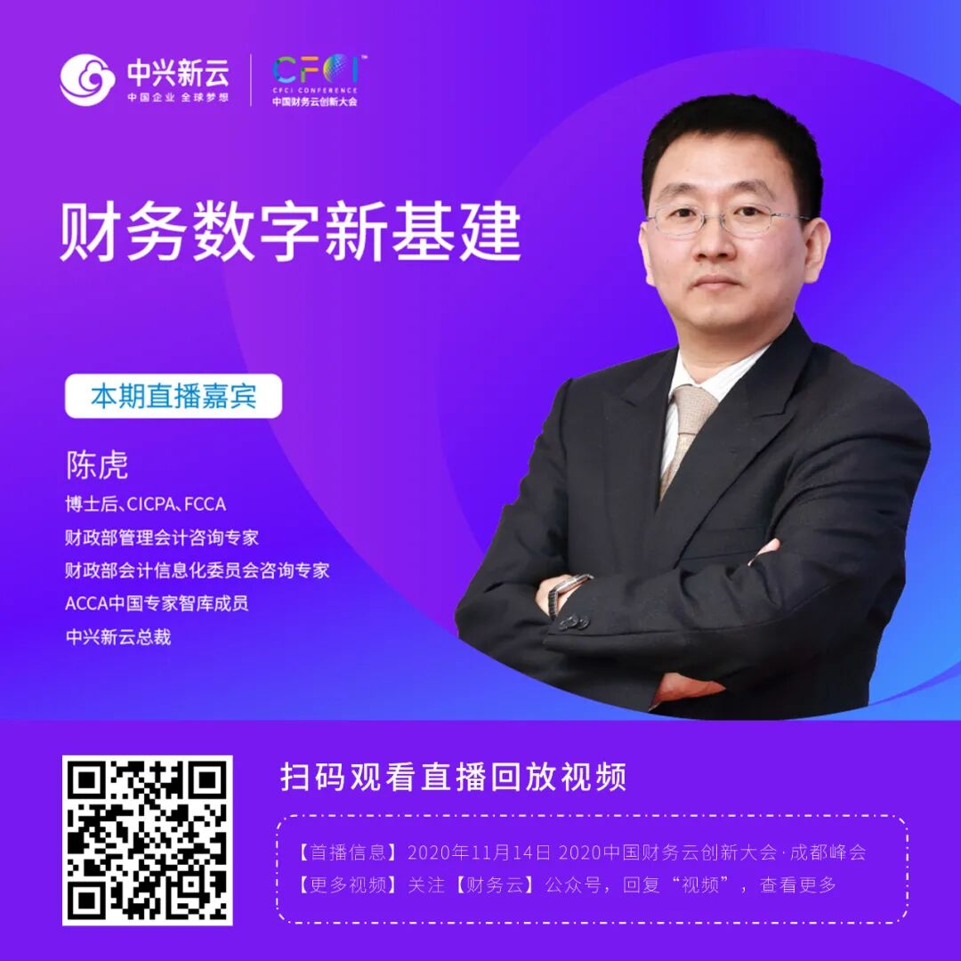 《中兴新云陈虎:财务数字新基建——算力、算法与数据》配图 1