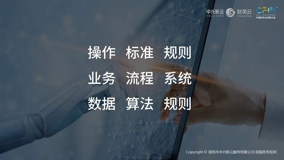 《中兴新云陈虎:财务数字新基建——算力、算法与数据》配图 6