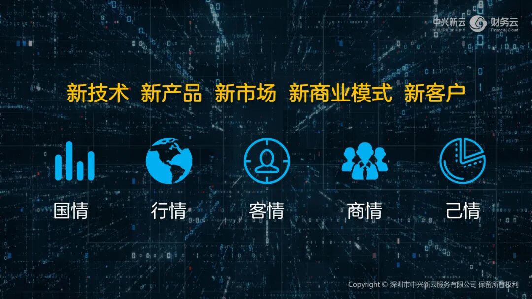 《中兴新云郭奕:从流程驱动到数据驱动的财务能力建设》配图 4