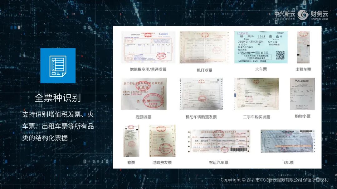 《中兴新云郭奕:从流程驱动到数据驱动的财务能力建设》配图 5