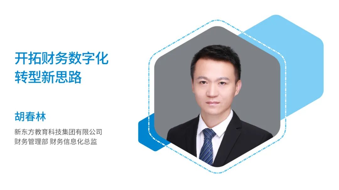 《2020共享调研访谈 02|技术应用与财务数字化挑战》配图 2