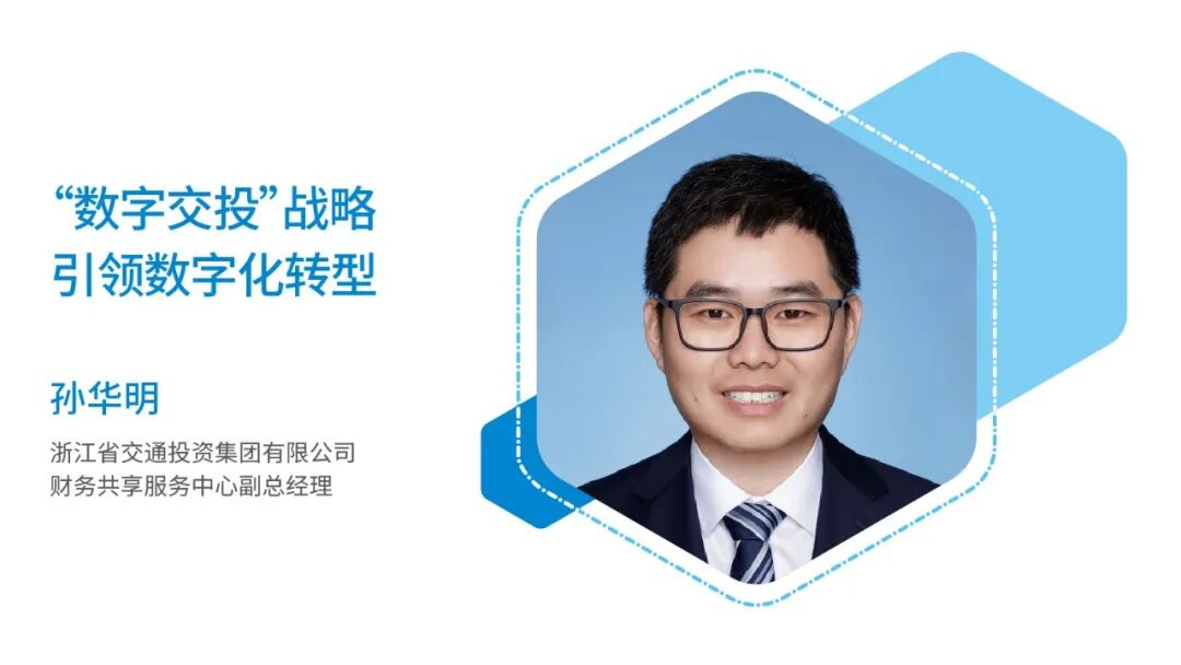 《2020共享调研访谈 02|技术应用与财务数字化挑战》配图 3