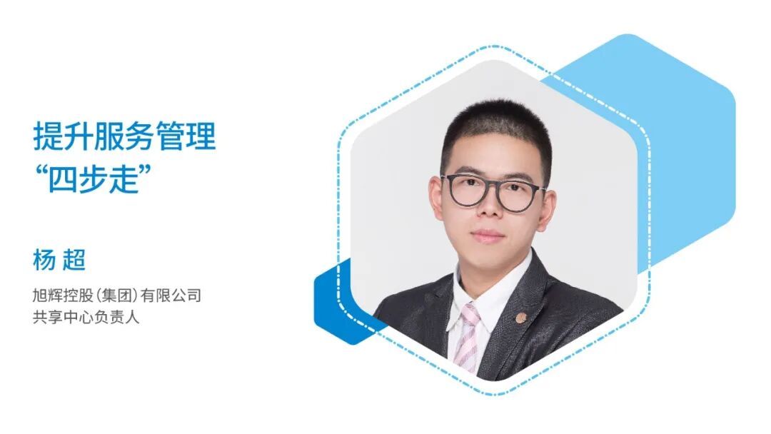 《2020共享调研访谈 01｜共享服务的运营管理实践》配图 4