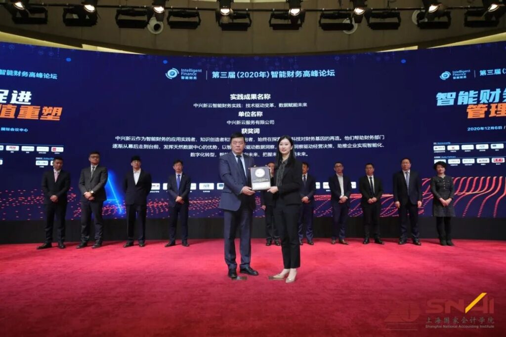 中兴新云获2020年中国智能财务最佳实践奖