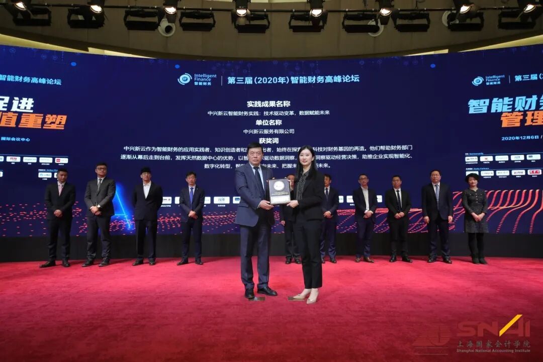 中兴新云获2020年中国智能财务最佳实践奖