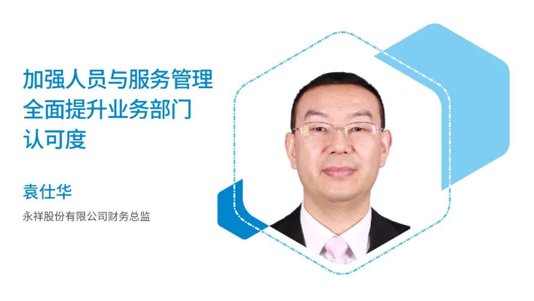《2020共享调研访谈 03｜运营管理支撑共享服务持续发展》配图 7