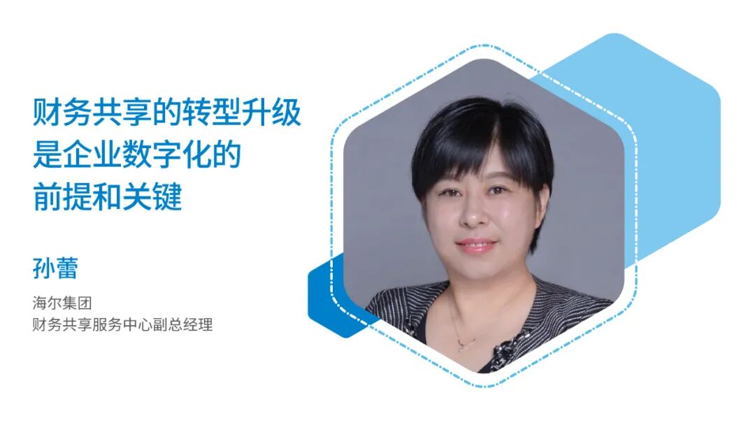 《2020共享调研访谈 04｜以共享服务为基础推进数字化转型》配图 6