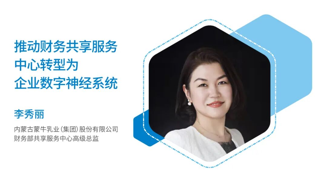 《2020共享调研访谈 04｜以共享服务为基础推进数字化转型》配图 7
