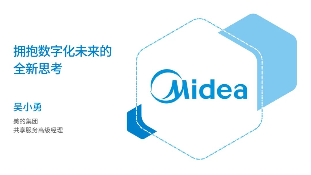 《2020共享调研访谈 04｜以共享服务为基础推进数字化转型》配图 9