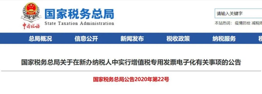 2020年专票电子化推广：政策原文与官方解读