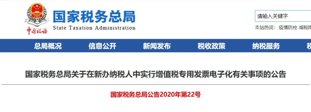 《2020年专票电子化推广:政策原文与官方解读》配图 2