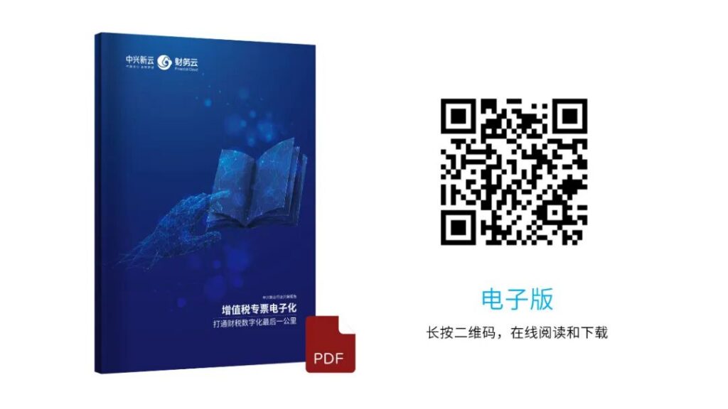 2020—2021电子专票试点政策问答