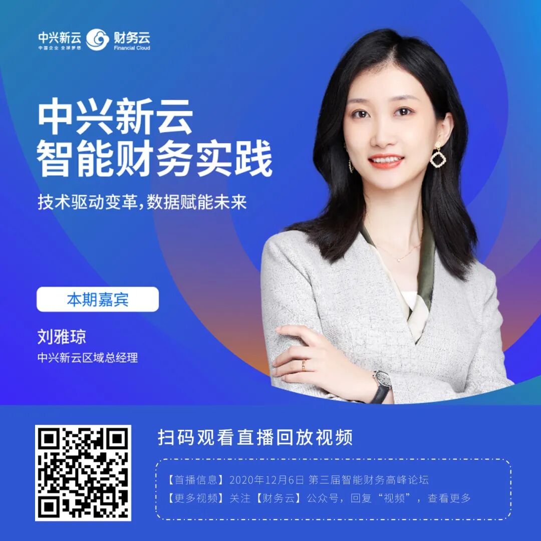 《刘雅琼:智能财务的技术应用与实践边界》配图 1