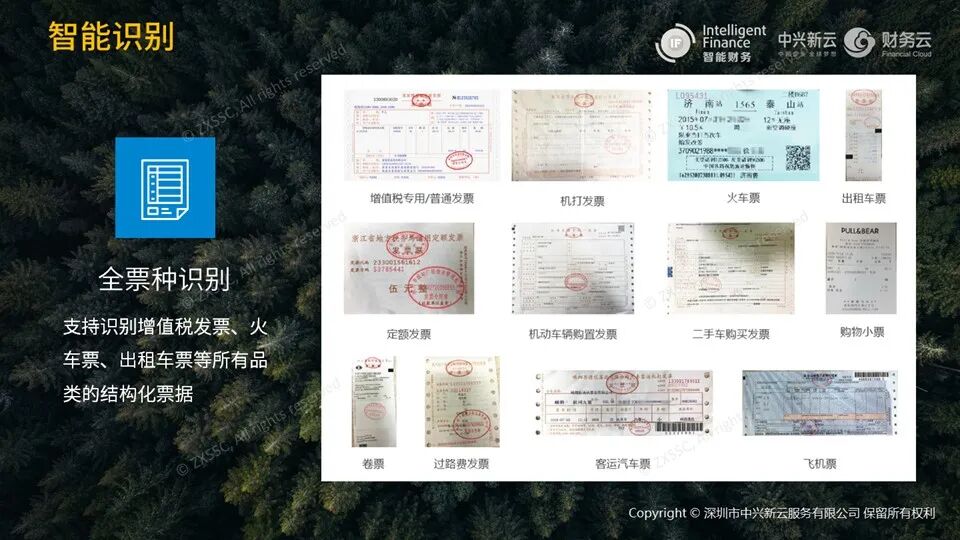 《刘雅琼:智能财务的技术应用与实践边界》配图 6