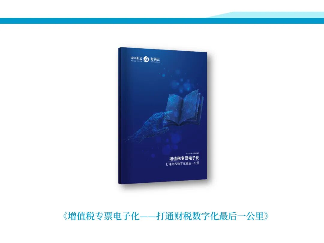 《中兴新云2020年度回顾:客户实践与研究出版》配图 18
