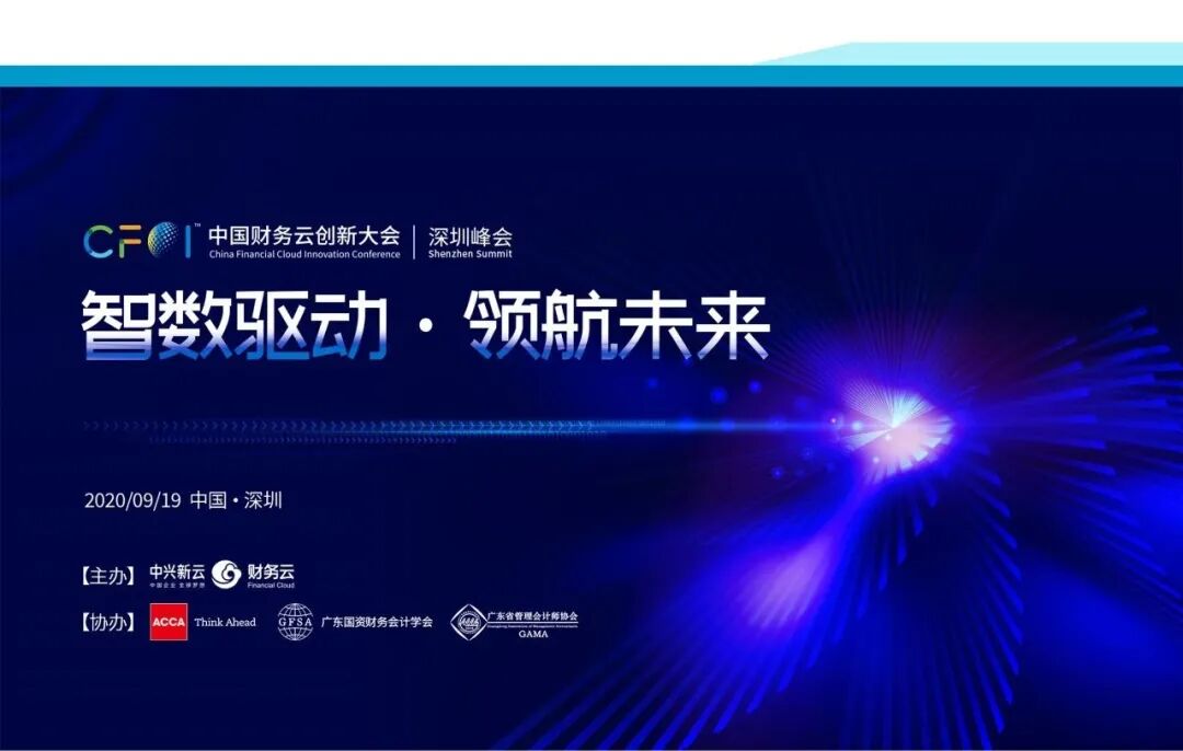 《中兴新云2020年度回顾:客户实践与研究出版》配图 25