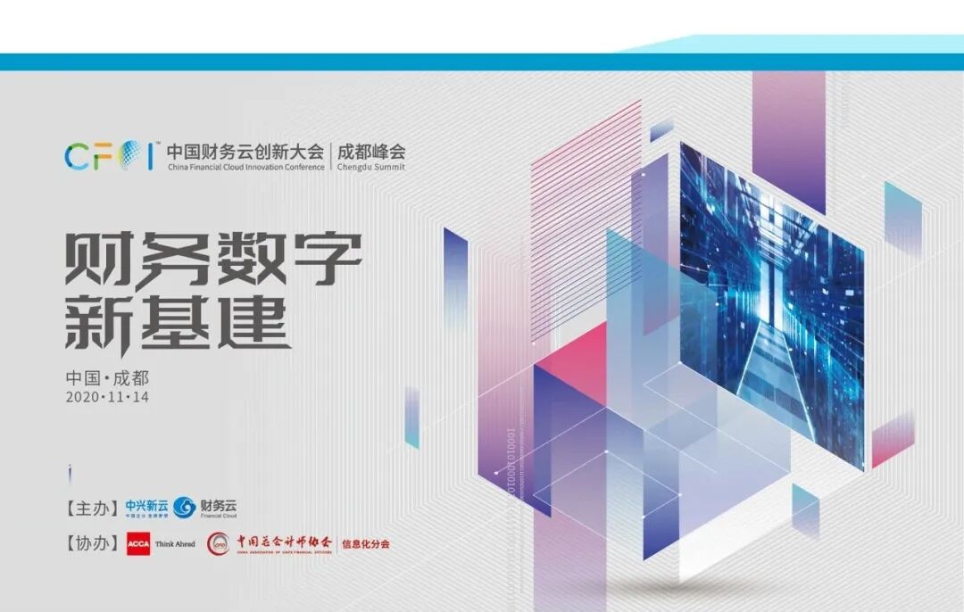 《中兴新云2020年度回顾:客户实践与研究出版》配图 26