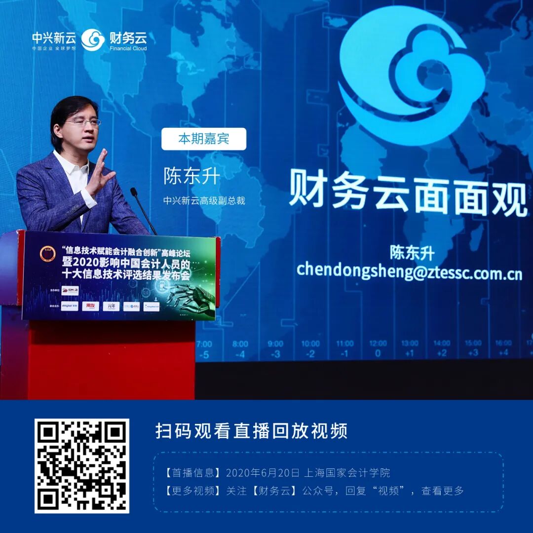 《中兴新云2020年度回顾:客户实践与研究出版》配图 28