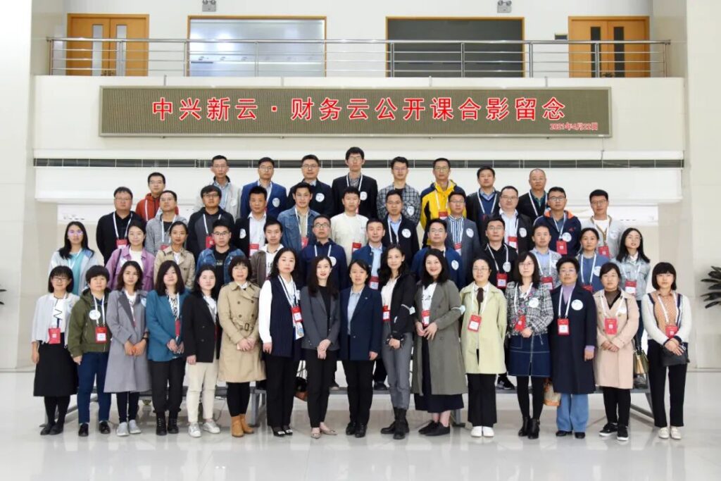 中兴新云·财务云公开课2021西安站回顾：从共享服务到财务数字化