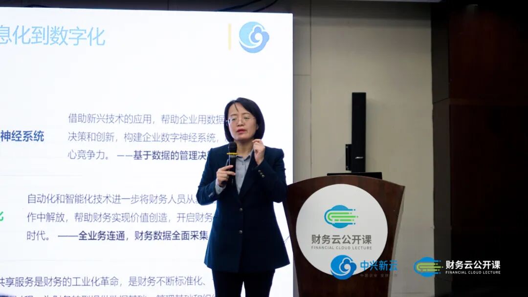 《中兴新云·财务云公开课2021西安站回顾:从共享服务到财务数字化》配图 2