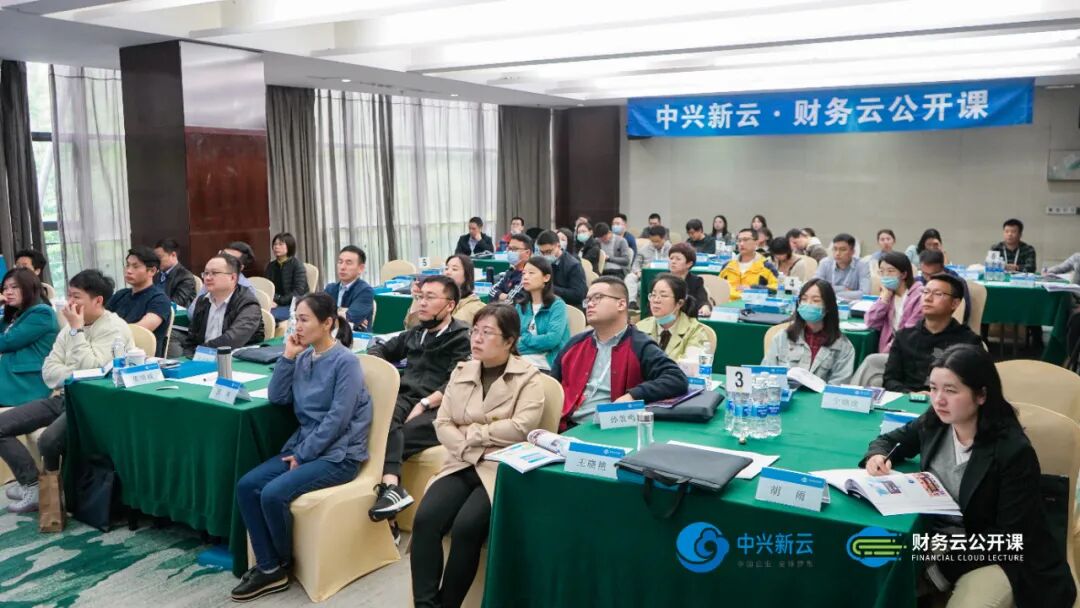 《中兴新云·财务云公开课2021西安站回顾:从共享服务到财务数字化》配图 3