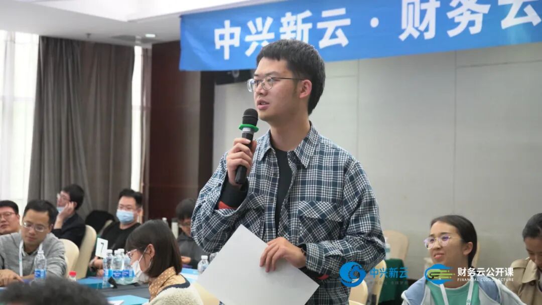 《中兴新云·财务云公开课2021西安站回顾:从共享服务到财务数字化》配图 11