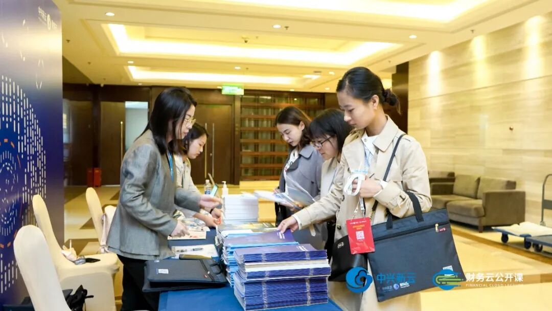 《中兴新云·财务云公开课2021西安站回顾:从共享服务到财务数字化》配图 14