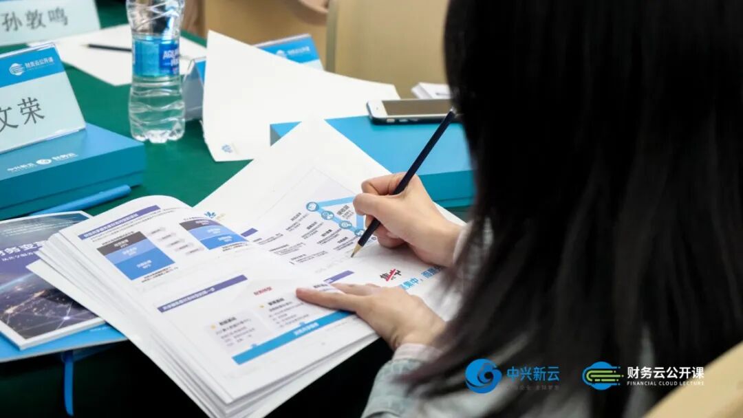 《中兴新云·财务云公开课2021西安站回顾:从共享服务到财务数字化》配图 19