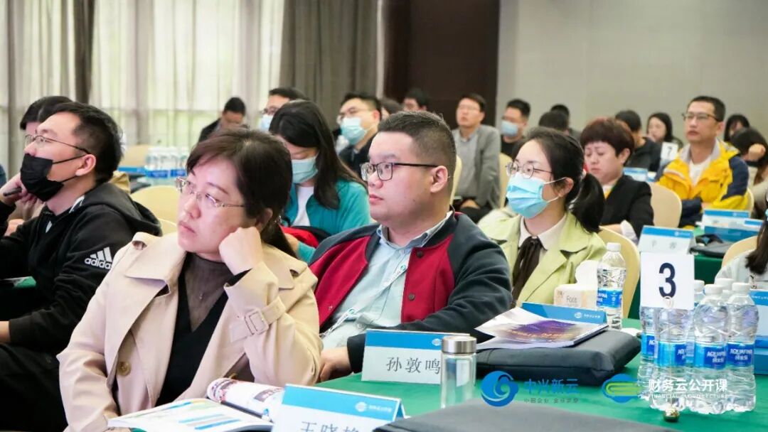 《中兴新云·财务云公开课2021西安站回顾:从共享服务到财务数字化》配图 20