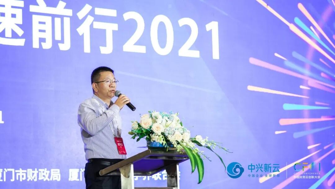 《2021中国财务云创新大会厦门峰会:数字化转型的实践路径》配图 3