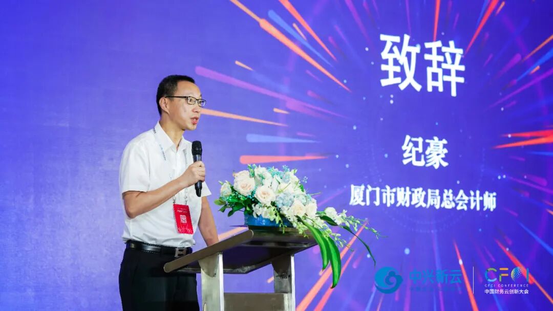 《2021中国财务云创新大会厦门峰会:数字化转型的实践路径》配图 4