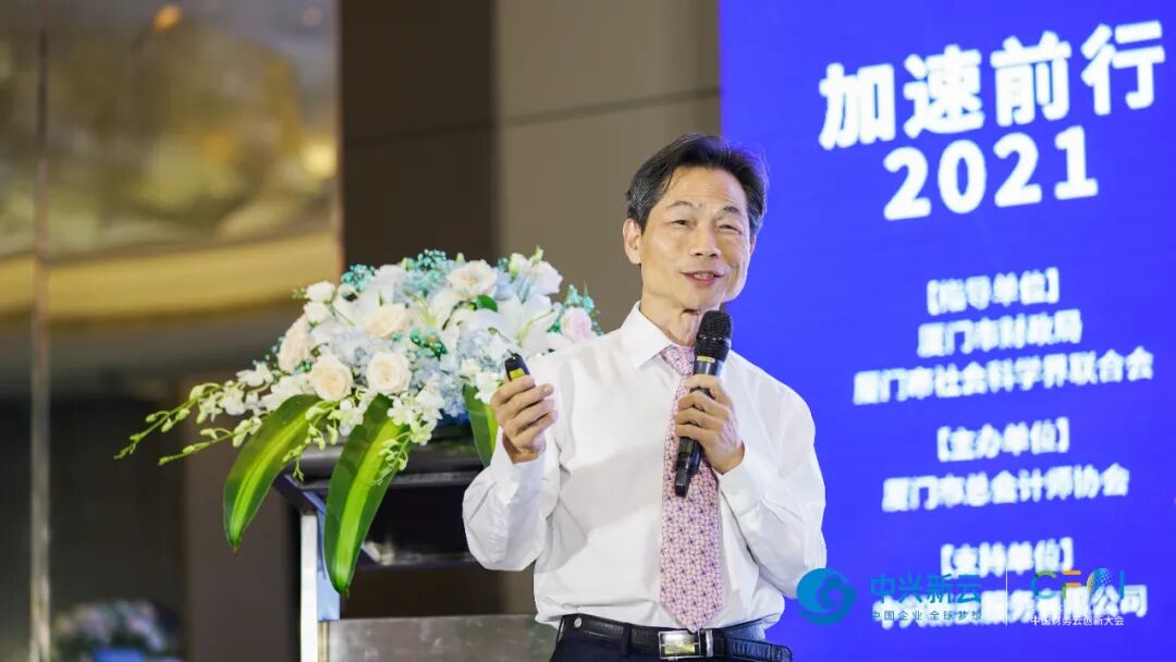 《2021中国财务云创新大会厦门峰会:数字化转型的实践路径》配图 8