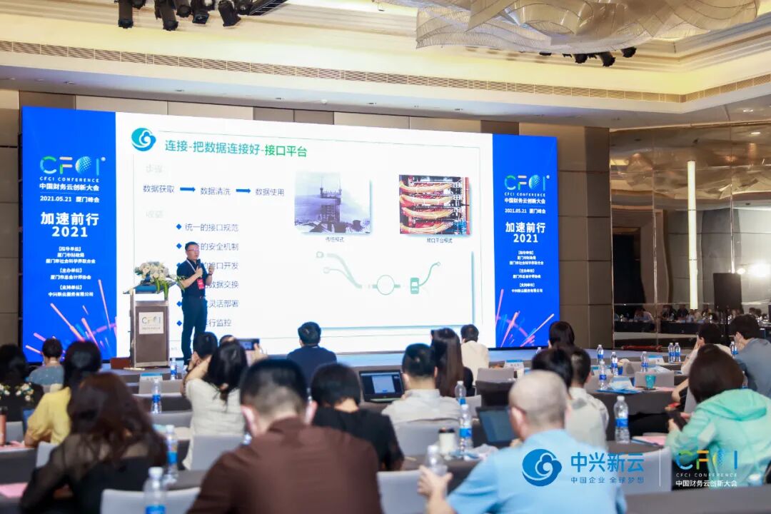 《2021中国财务云创新大会厦门峰会:数字化转型的实践路径》配图 9