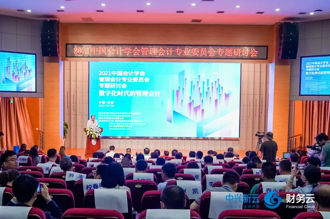 《2021管理会计专题研讨会:数字化转型的研究与实践》配图 4