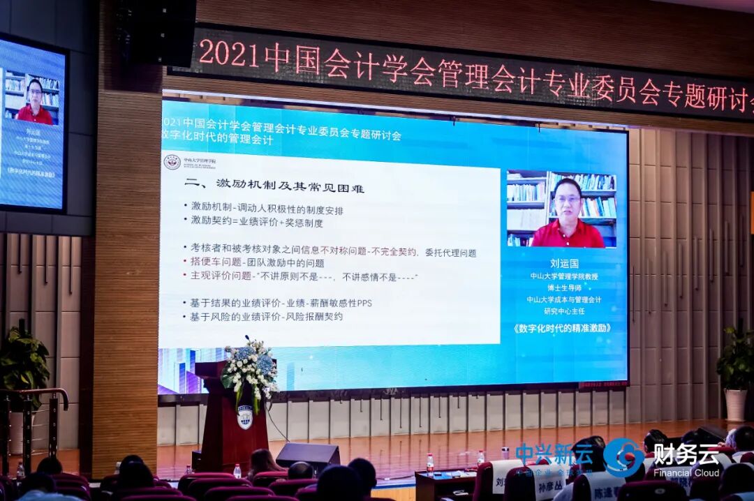 《2021管理会计专题研讨会:数字化转型的研究与实践》配图 18