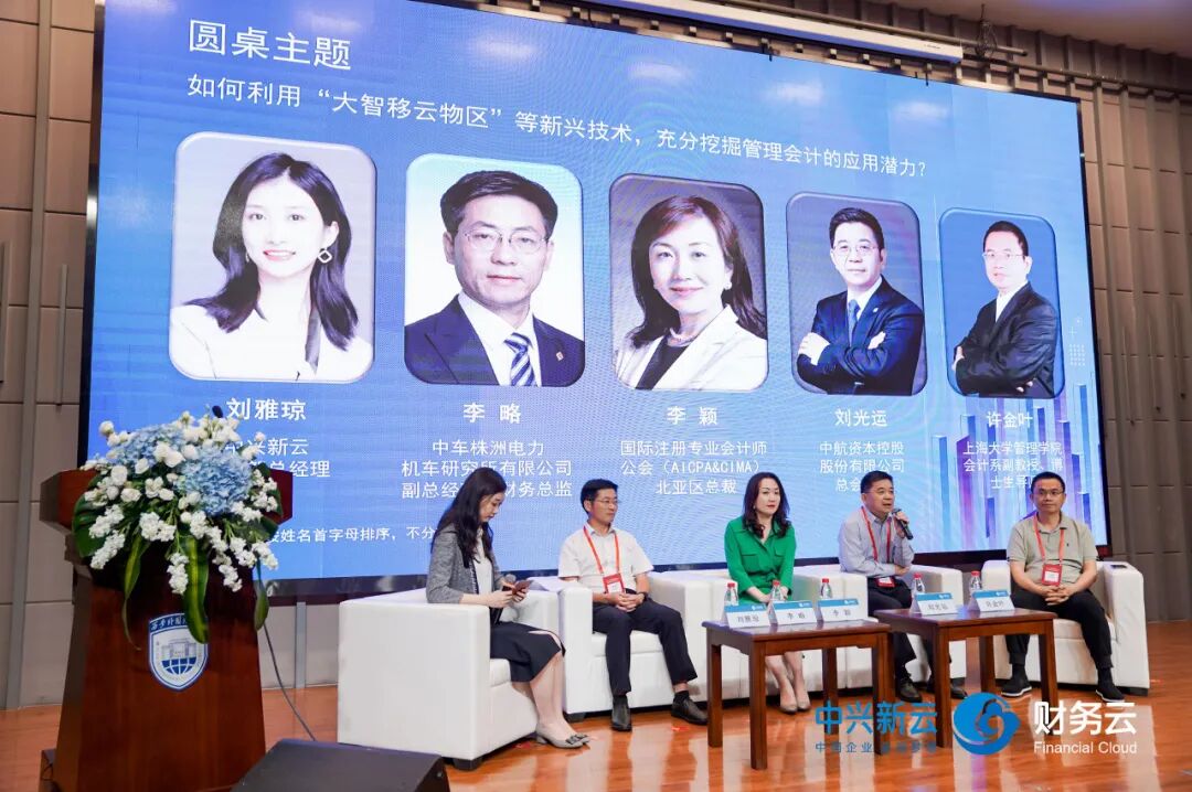 《2021管理会计专题研讨会:数字化转型的研究与实践》配图 20