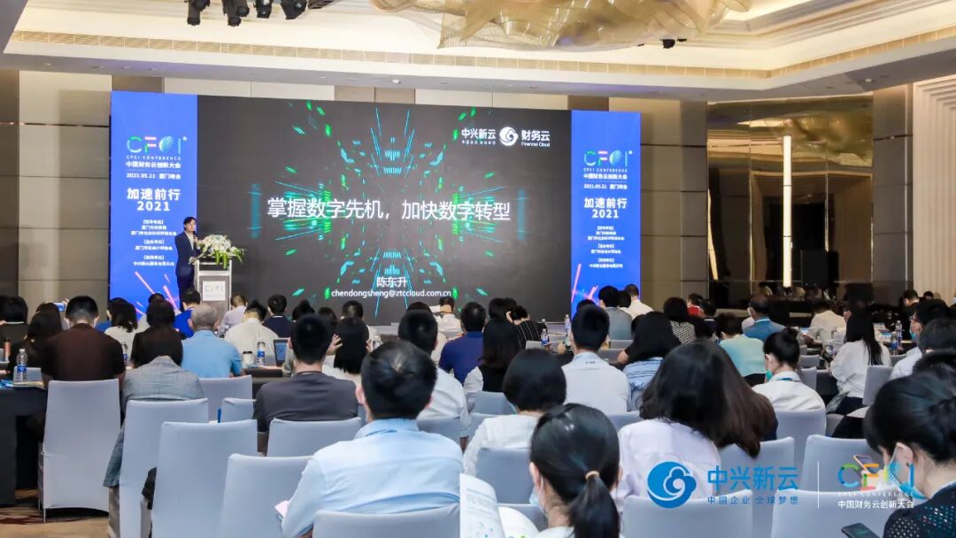 2021中国财务云创新大会厦门峰会现场