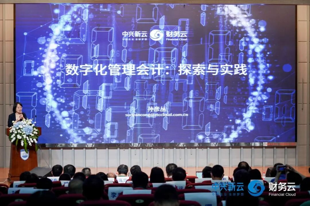《中兴新云孙彦丛:数字化管理会计的探索与实践》配图 1