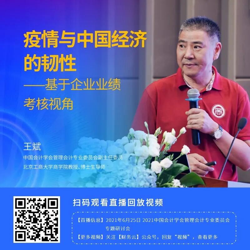 《王斌:外部冲击下的业绩考核与企业韧性》配图 1