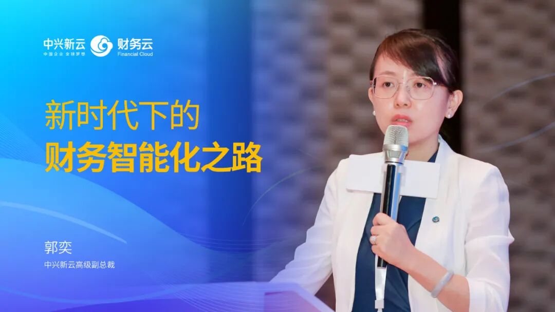 郭奕在2021年ACCA湖南财务高峰论坛演讲