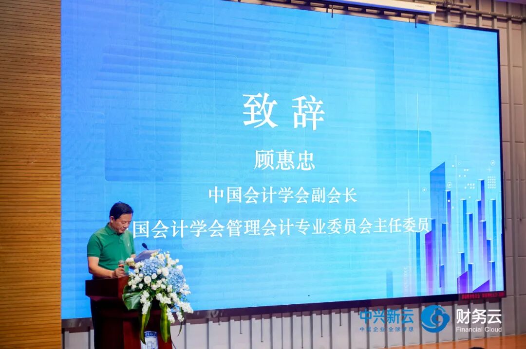 《顾惠忠:数字化时代管理会计的机遇与挑战》配图 1